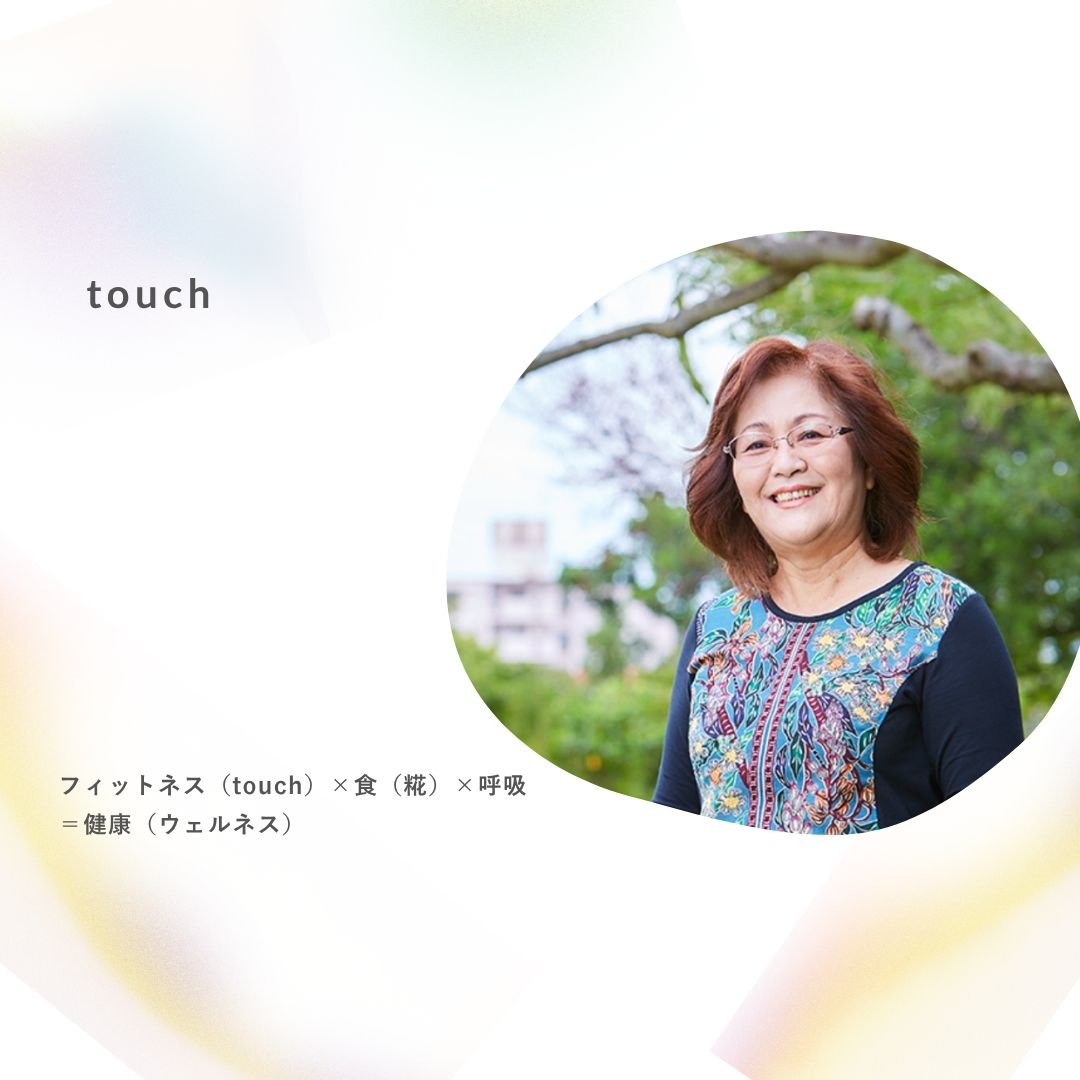 仲宗根悦子さん
